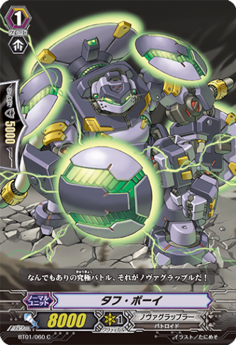 タフ・ボーイ「C」[BT01/060]《ノヴァグラップラー》