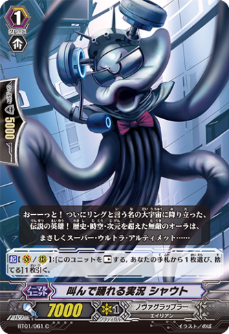 叫んで踊れる実況 シャウト「C」[BT01/061]《ノヴァグラップラー》