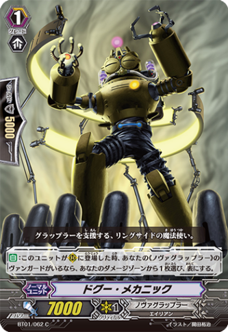 ドグー・メカニック「C」[BT01/062]《ノヴァグラップラー》