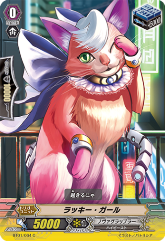 ラッキー・ガール「C」[BT01/064]《ノヴァグラップラー》