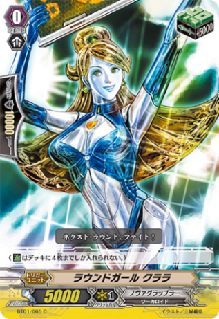 ラウンドガール クララ「C」[BT01/065]《ノヴァグラップラー》