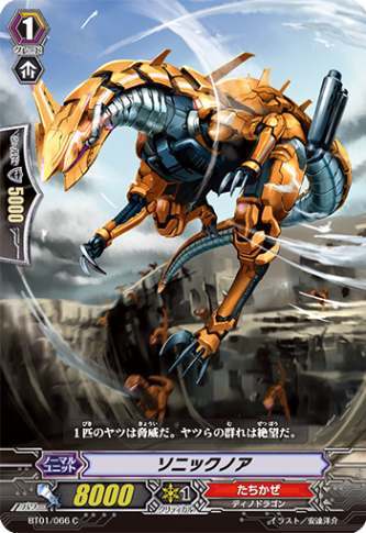 ソニックノア「C」[BT01/066]《たちかぜ》