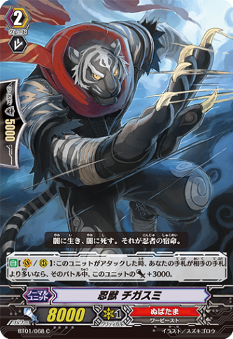 忍獣 チガスミ「C」[BT01/068]《ぬばたま》