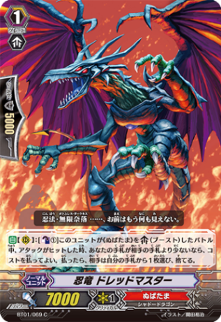 忍竜 ドレッドマスター「C」[BT01/069]《ぬばたま》