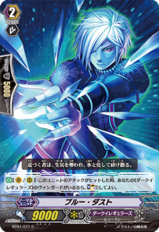 ブルー・ダスト「C」[BT01/071]《ダークイレギュラーズ》