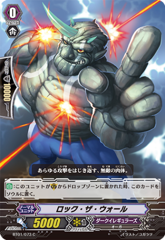 ロック・ザ・ウォール「C」[BT01/073]《ダークイレギュラーズ》