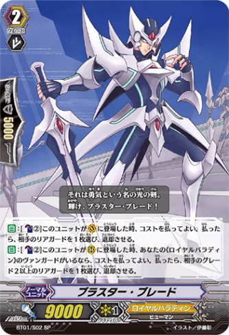 ブラスター・ブレード「SP」[BT01/S02]《ロイヤルパラディン》