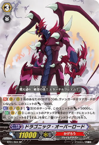 ドラゴニック・オーバーロード「SP」[BT01/S04]《かげろう