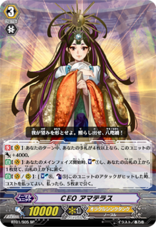 CEO アマテラス「SP」[BT01/S05]《オラクルシンクタンク》