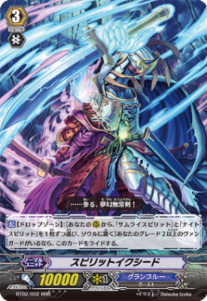 スピリットイクシード「RRR」[BT02/002]《グランブルー》