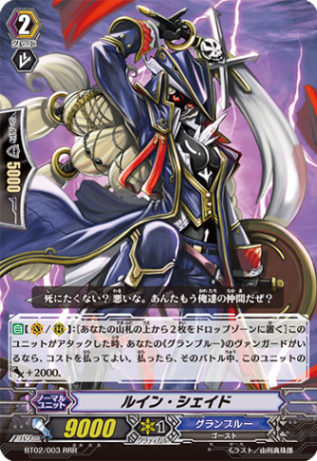 ルイン・シェイド「RRR」[BT02/003]《グランブルー》