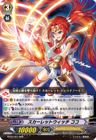 スカーレットウィッチ ココ「RRR」[BT02/007]《オラクルシンクタンク》