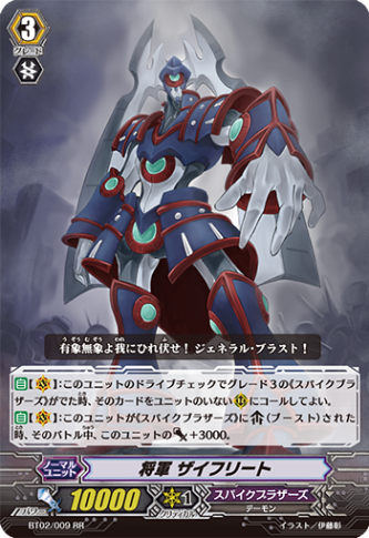 将軍 ザイフリート「RR」[BT02/009]《スパイクブラザーズ》