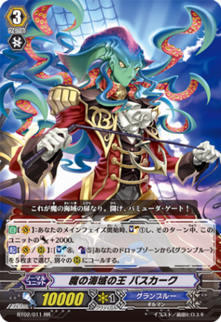 魔の海域の王 バスカーク「RR」[BT02/011]《グランブルー》