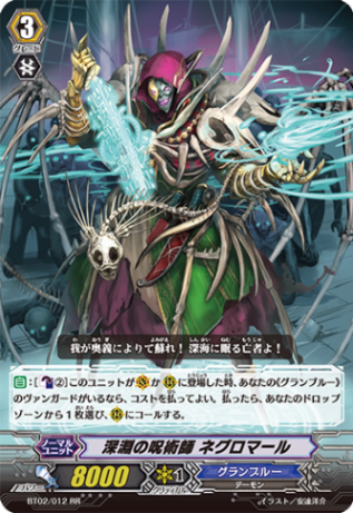 深淵の呪術師 ネグロマール「RR」[BT02/012]《グランブルー》