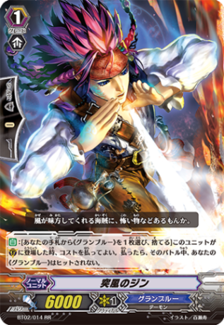 突風のジン「RR」[BT02/014]《グランブルー》