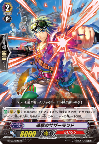 連撃のサザーランド「RR」[BT02/016]《かげろう》