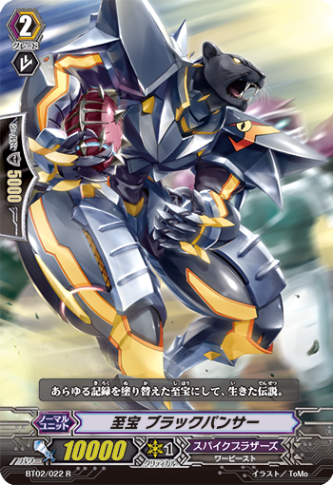 至宝 ブラックパンサー「R」[BT02/022]《スパイクブラザーズ》