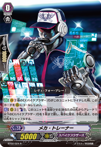 メカ・トレーナー「R」[BT02/024]《スパイクブラザーズ》