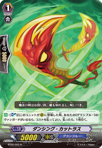 ダンシング・カットラス「R」[BT02/025]《グランブルー》