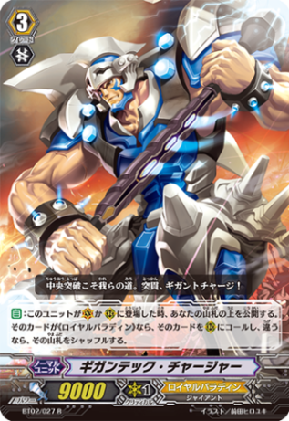 ギガンテック・チャージャー「R」[BT02/027]《ロイヤルパラディン》