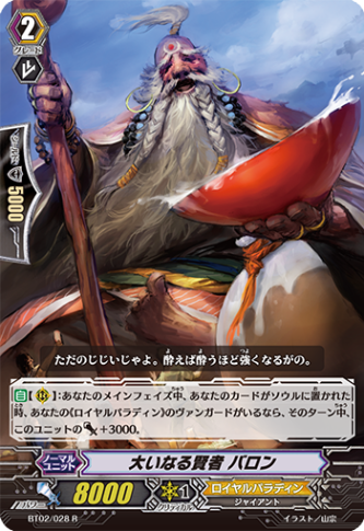 大いなる賢者 バロン「R」[BT02/028]《ロイヤルパラディン》