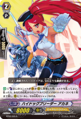 ハイドッグブリーダー アカネ「R」[BT02/029]《ロイヤルパラディン》