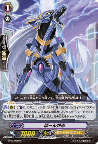 ぽーんがる「R」[BT02/030]《ロイヤルパラディン》