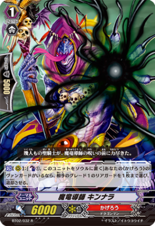 魔竜導師 キンナラ「R」[BT02/032]《かげろう》