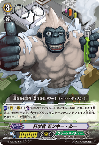 科学者 モンキー・ルー「R」[BT02/039]《グレートネイチャー》