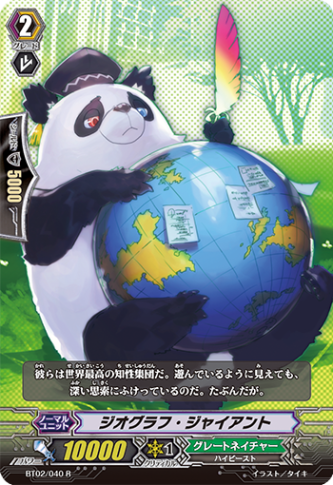 ジオグラフ・ジャイアント「R」[BT02/040]《グレートネイチャー》