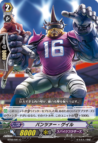 パンツァー・ゲイル「C」[BT02/041]《スパイクブラザーズ》