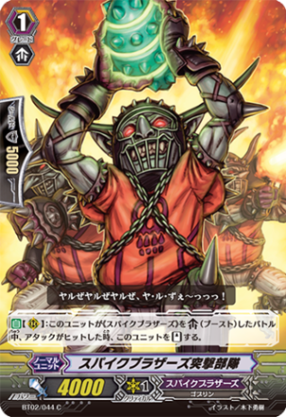 スパイクブラザーズ突撃部隊「C」[BT02/044]《スパイクブラザーズ》