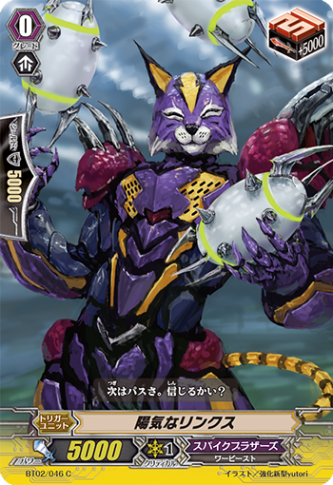 陽気なリンクス「C」[BT02/046]《スパイクブラザーズ》