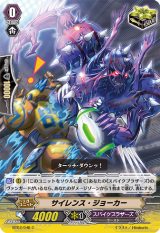 サイレンス・ジョーカー「C」[BT02/048]《スパイクブラザーズ》