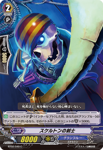 スケルトンの剣士「C」[BT02/049]《グランブルー》