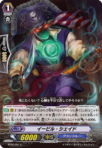 イービル・シェイド「C」[BT02/051]《グランブルー》