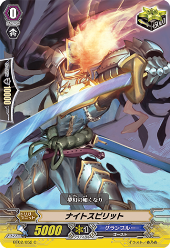 ナイトスピリット「C」[BT02/052]《グランブルー》