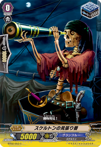 スケルトンの見張り番「C」[BT02/053]《グランブルー》