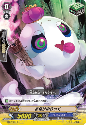 お化けのりっく「C」[BT02/054]《グランブルー》