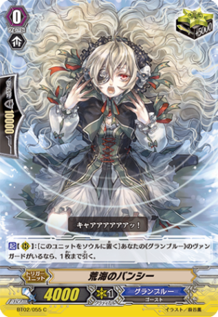 荒海のバンシー「C」[BT02/055]《グランブルー》