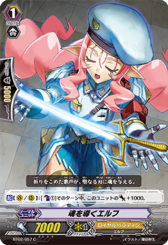 魂を導くエルフ「C」[BT02/057]《ロイヤルパラディン》