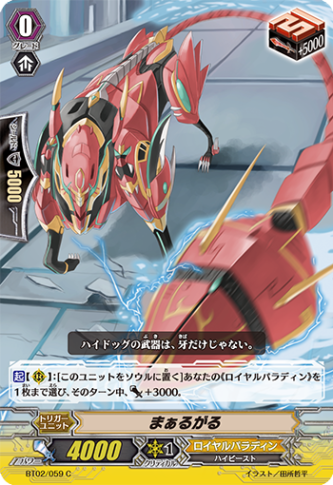 まぁるがる「C」[BT02/059]《ロイヤルパラディン》