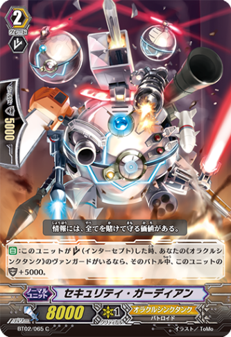 セキュリティ・ガーディアン「C」[BT02/065]《オラクルシンクタンク》