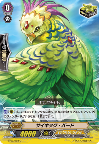 サイキック・バード「C」[BT02/068]《オラクルシンクタンク》