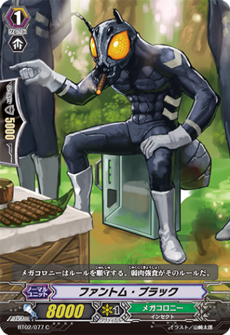 ファントム・ブラック「C」[BT02/077]《メガコロニー》