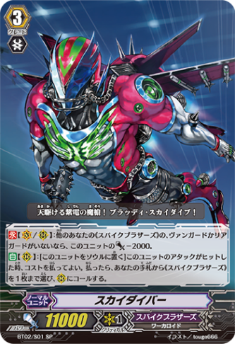 スカイダイバー「SP」[BT02/S01]《スパイクブラザーズ》