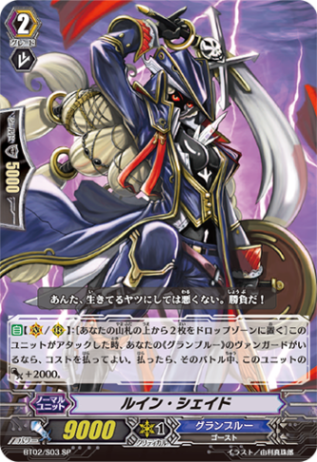 ルイン・シェイド「SP」[BT02/S03]《グランブルー》