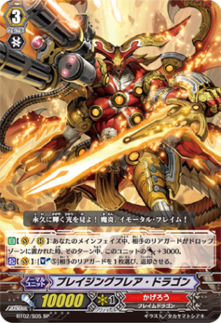 ブレイジングフレア・ドラゴン「SP」[BT02/S05]《かげろう》