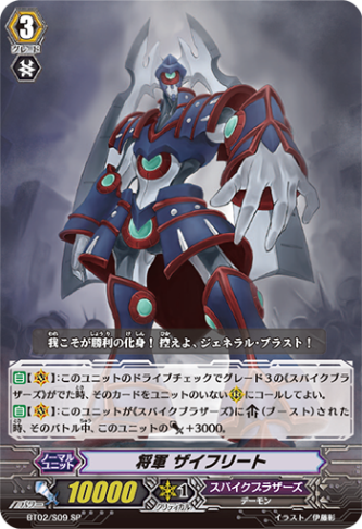 【ヴァンガード】将軍ザイフリート　SP BT02/S09 psa10 ヴァンガード】将軍ザイフリート SP BT02/S09 psa10 - メルカリ